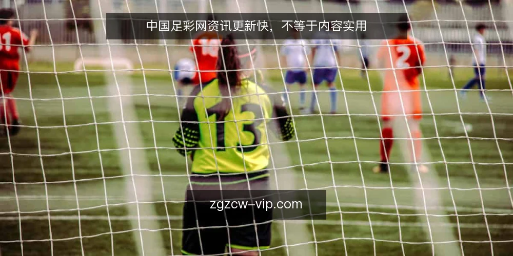 中国足彩网资讯更新快,不等于内容实用 — 误区:更新快就是内容好 配图